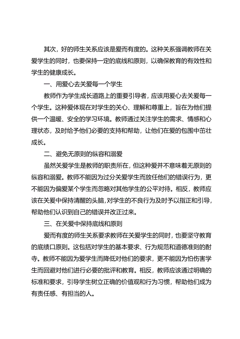 班主任要明白：好的师生关系比任何班规都有效.docx_第3页