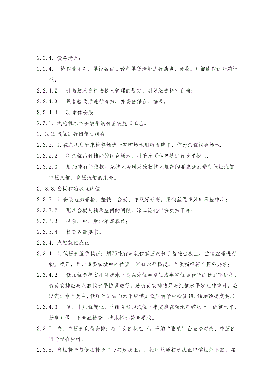 3.1汽机方案.docx_第3页