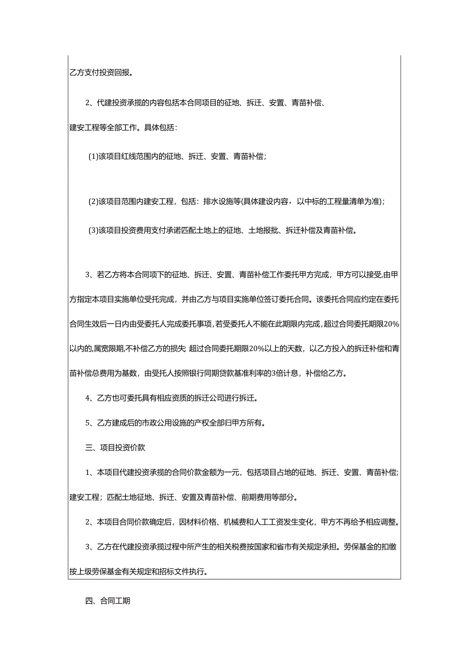 2024年项目承揽合同.docx_第2页