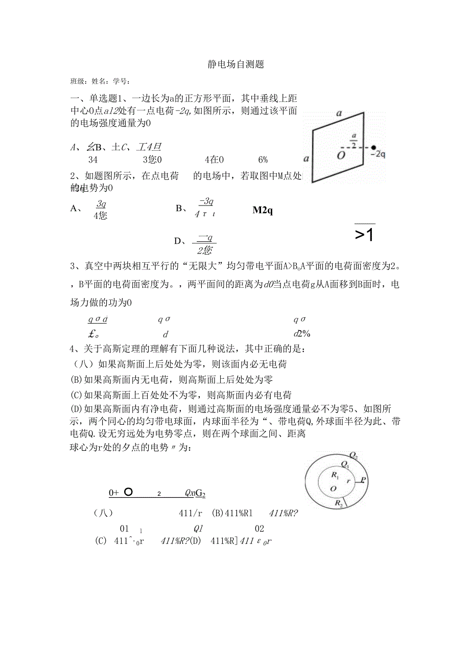 7静电场自测题.docx_第1页