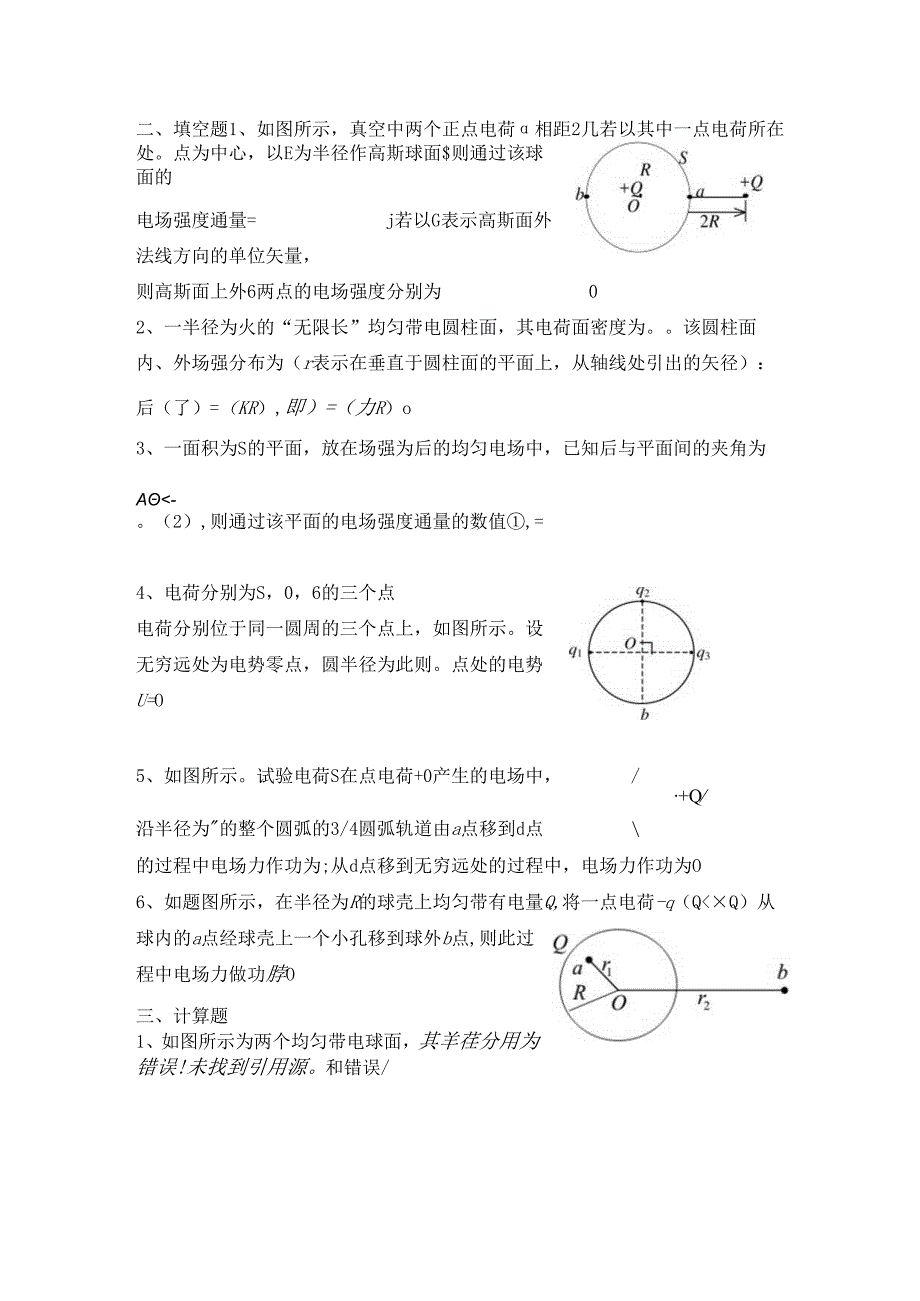 7静电场自测题.docx_第2页