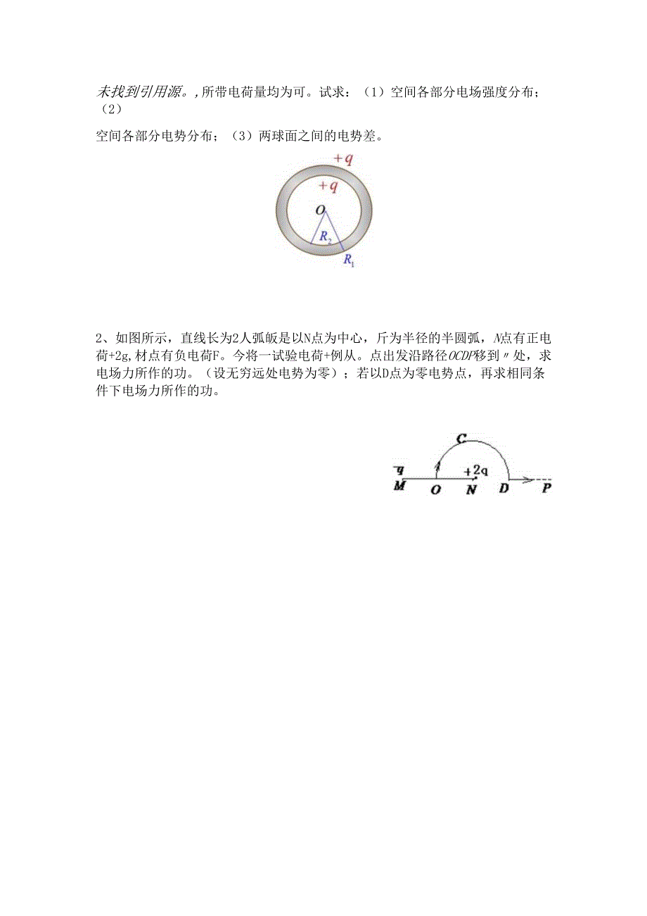 7静电场自测题.docx_第3页