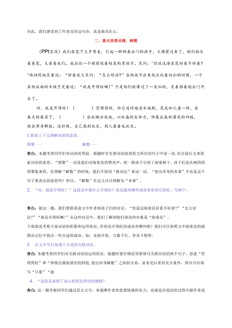 3只拣儿童多处行.docx_第2页