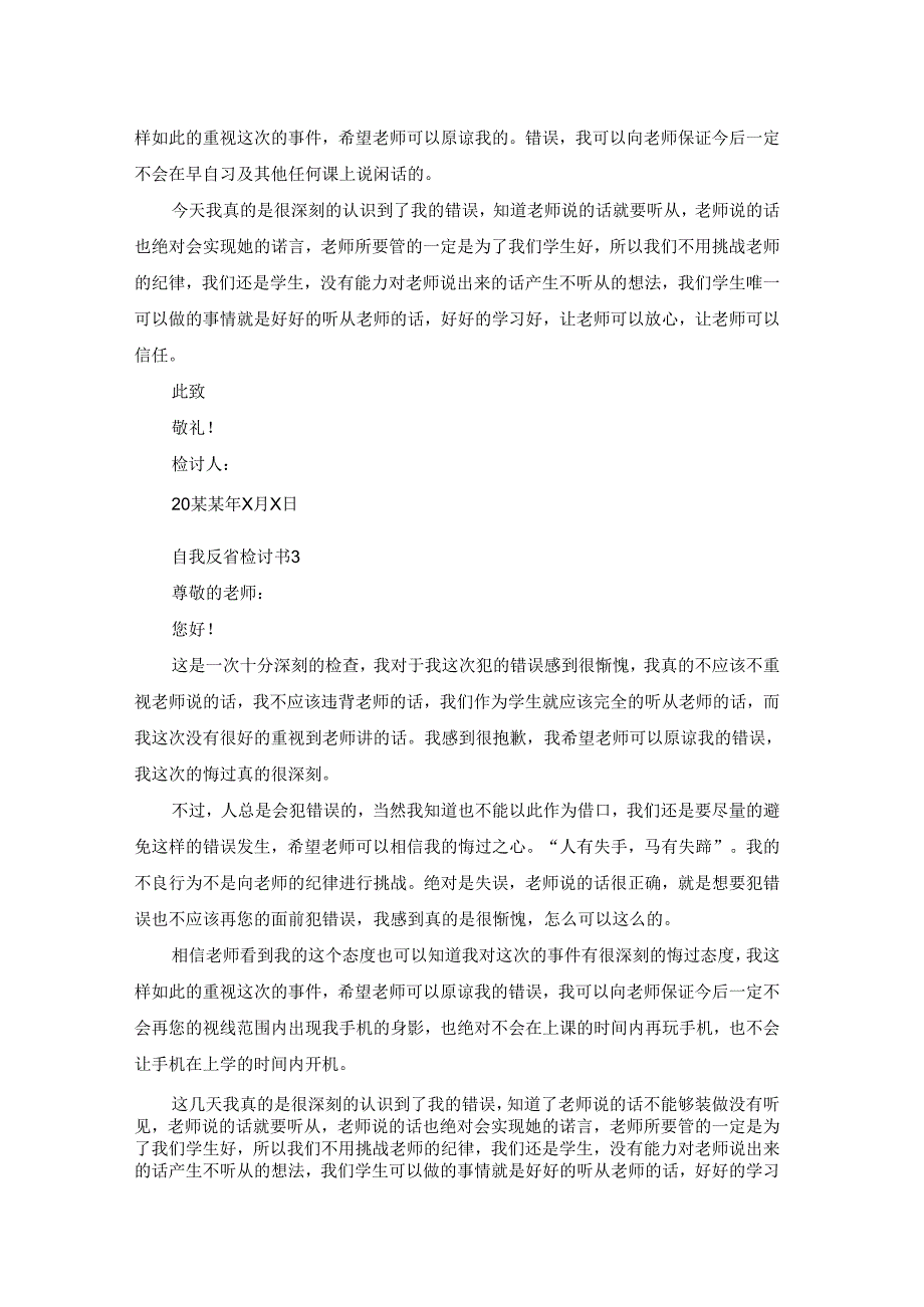 检讨书200字(集锦.docx_第2页