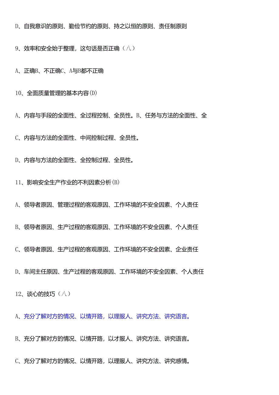 现场管理---班组长培训试卷.docx_第3页