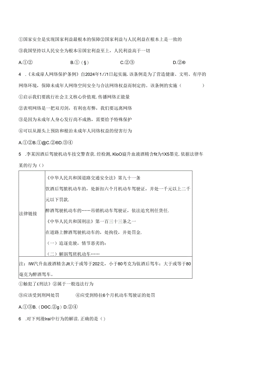 2023-2024学年山东省临沂市兰山区九年级下册4月联考道德与法治试题（附答案）.docx_第2页