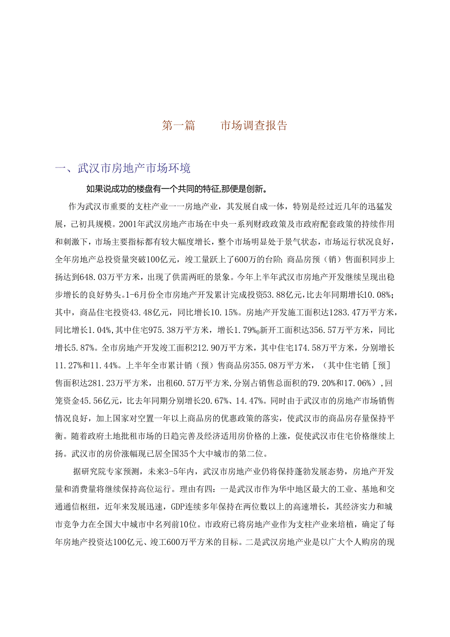 X花园三四期策划方案.docx_第2页