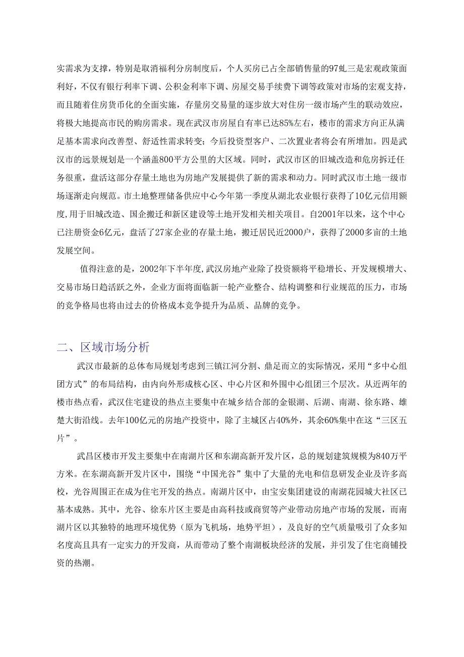 X花园三四期策划方案.docx_第3页