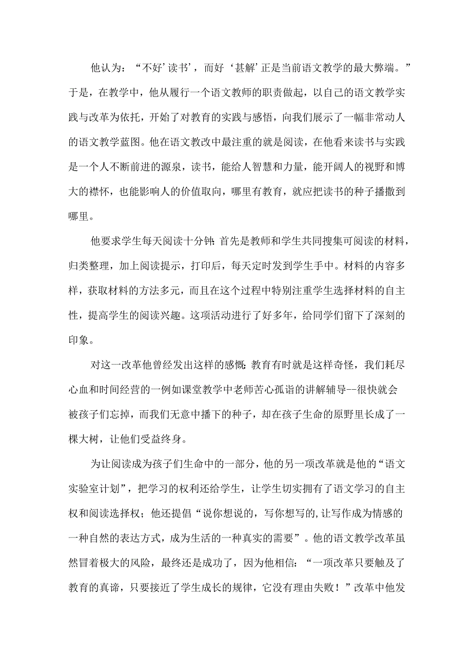 有关为了自由呼吸的教育读书心得体会四篇.docx_第2页