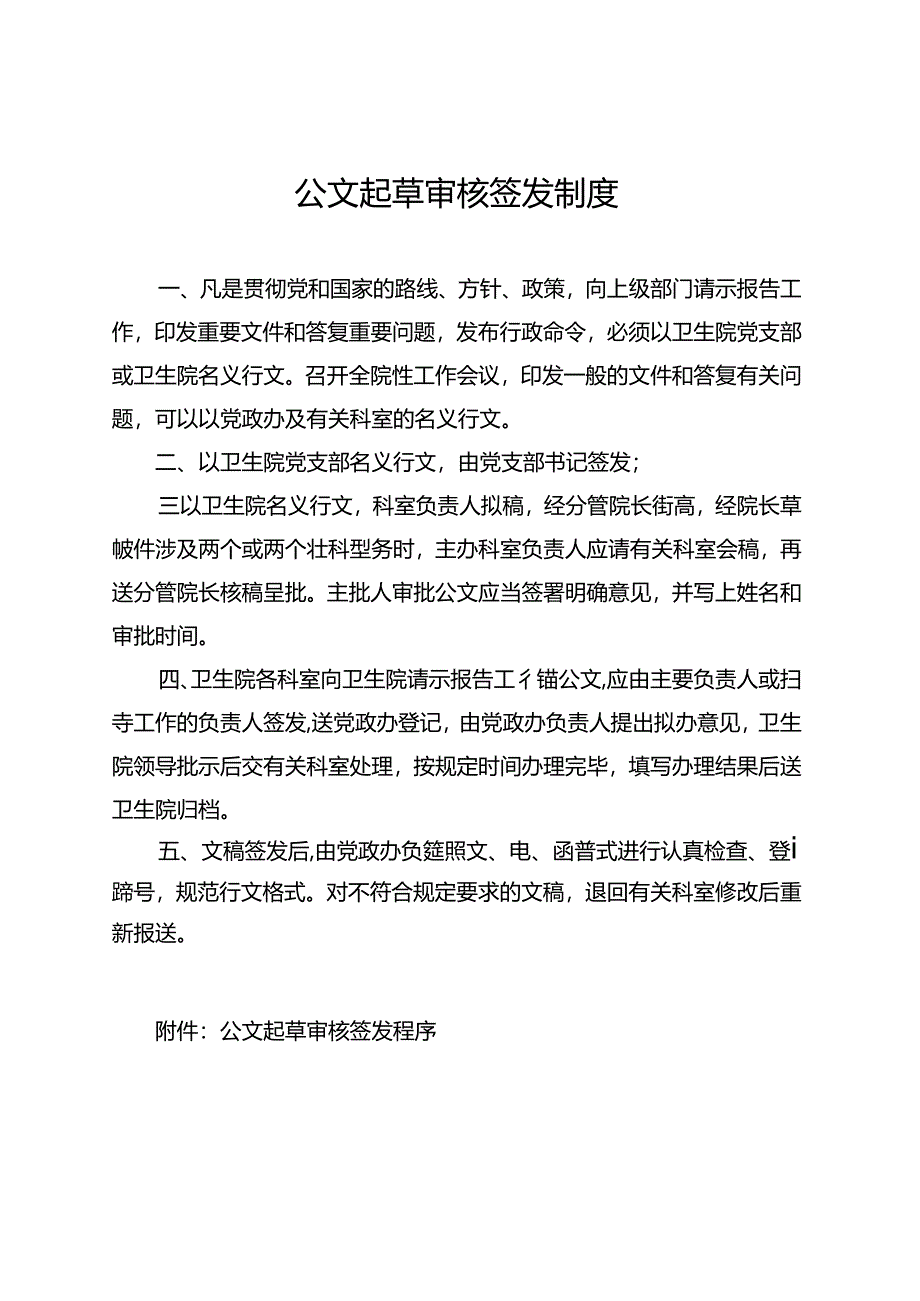 公文起草审核签发制度.docx_第1页