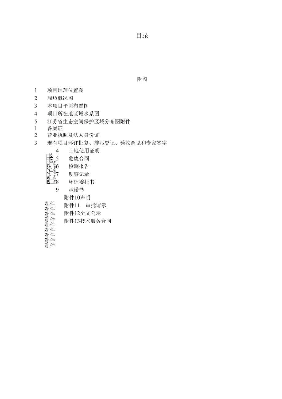 上海大屯能源股份有限公司徐庄煤矿危废库项目环境影响报告表.docx_第2页