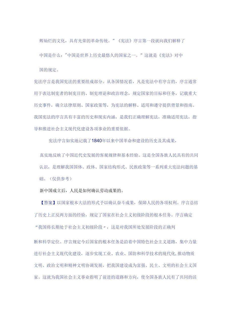 八下道德与法治教材课后习题参考答案（修改版）.docx_第2页