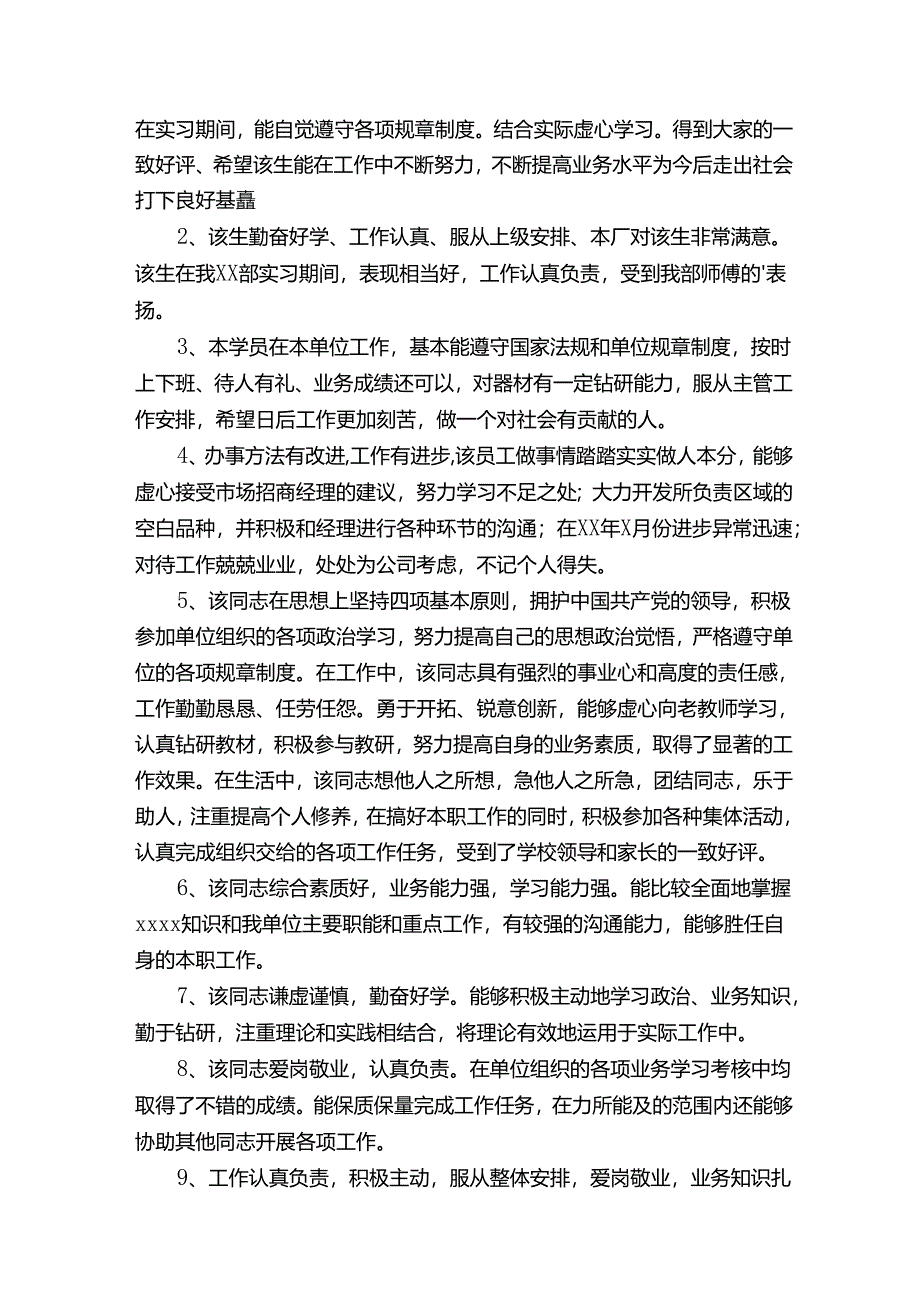 医院实习鉴定表实习单位意见（精选50条）.docx_第3页