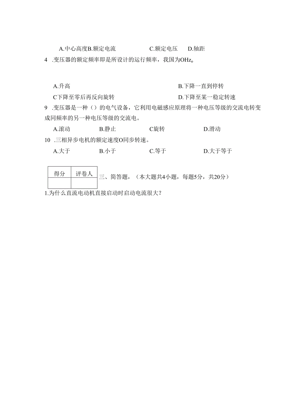 电机与电气控制技术试卷6.docx_第2页