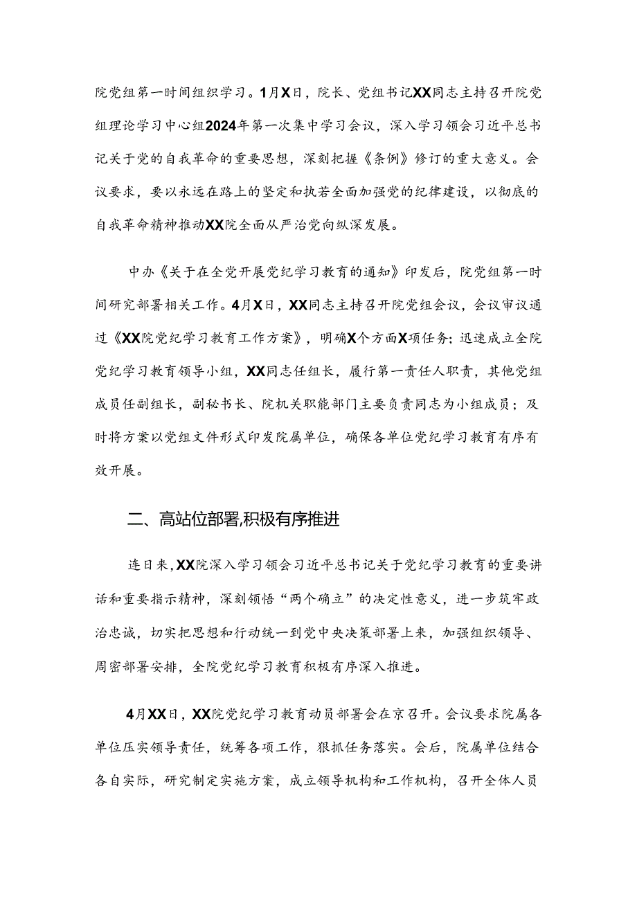 8篇汇编关于开展2024年党纪学习教育工作情况汇报.docx_第2页