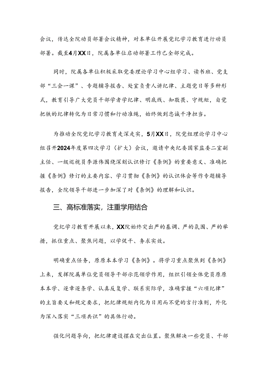 8篇汇编关于开展2024年党纪学习教育工作情况汇报.docx_第3页