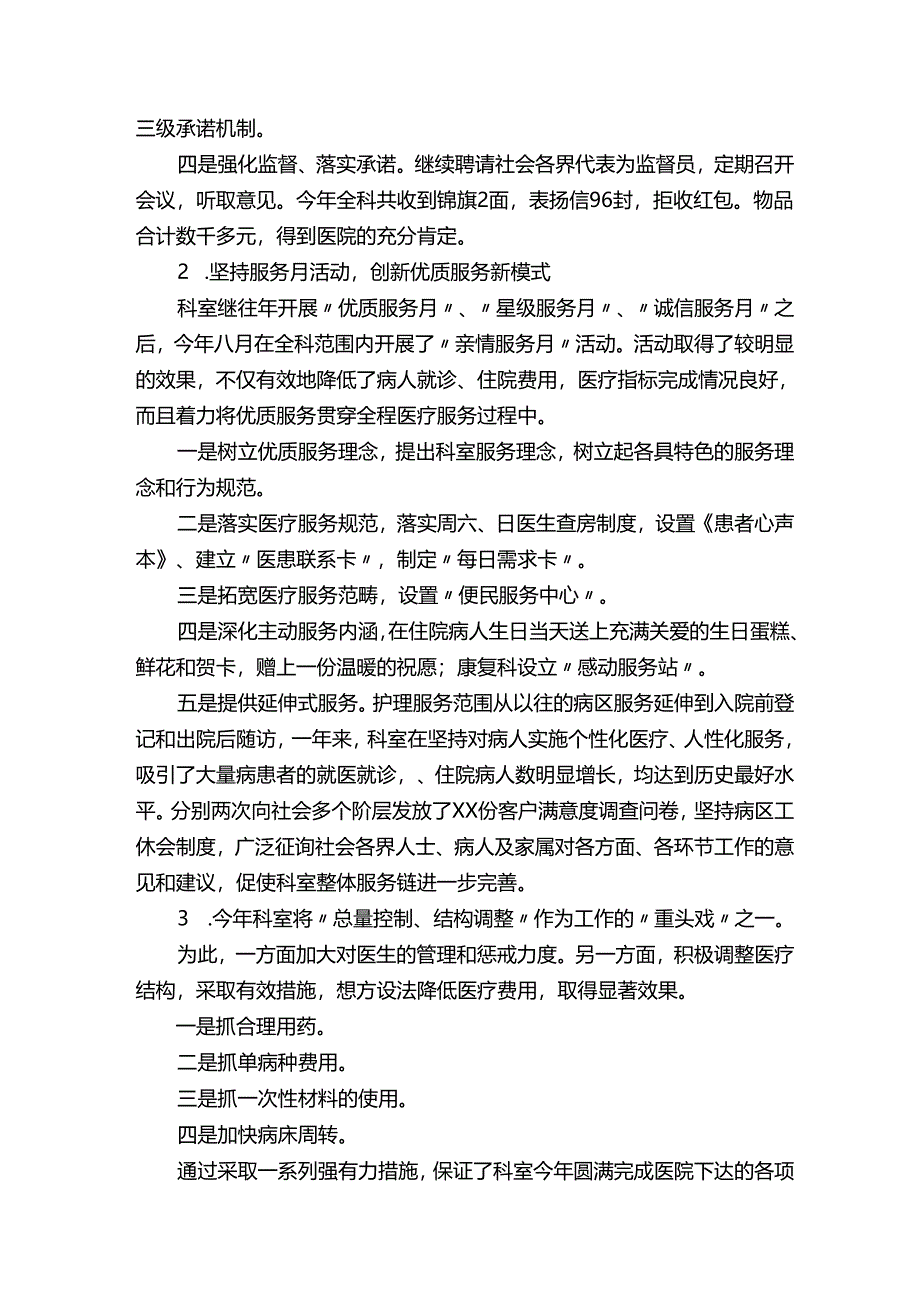 医院个人年度考核工作总结（13篇）.docx_第2页