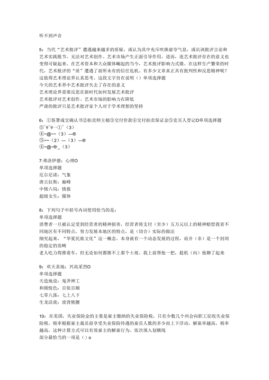 乐清事业编招聘2020年考试真题及答案解析【完整版】.docx_第2页