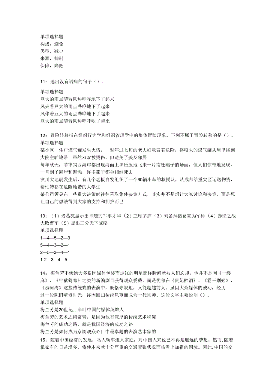 乐清事业编招聘2020年考试真题及答案解析【完整版】.docx_第3页