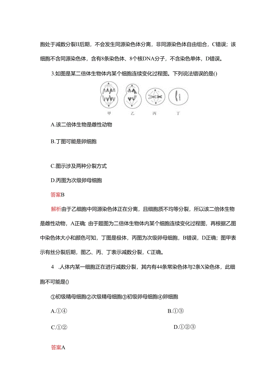 2023-2024学年 人教版 必修二 卵细胞的形成过程、减数分裂中染色体和DNA的变化规律 作业.docx_第2页