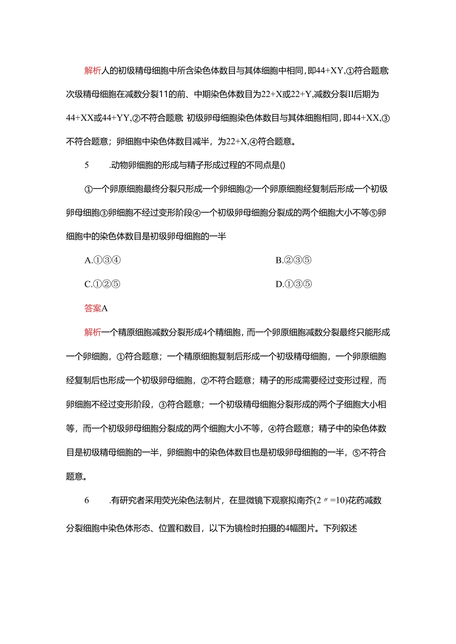 2023-2024学年 人教版 必修二 卵细胞的形成过程、减数分裂中染色体和DNA的变化规律 作业.docx_第3页