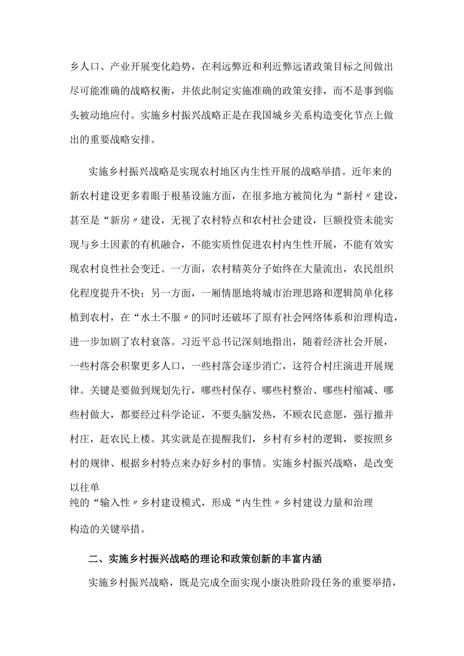 乡村振兴战略_新时期农业我国农村工作的总遵循.docx_第2页