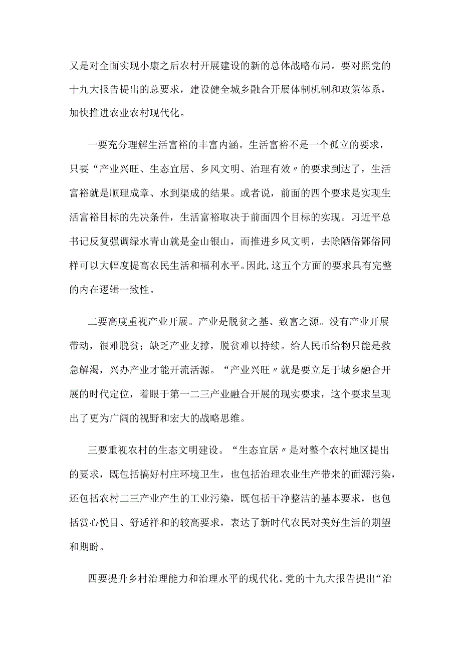 乡村振兴战略_新时期农业我国农村工作的总遵循.docx_第3页