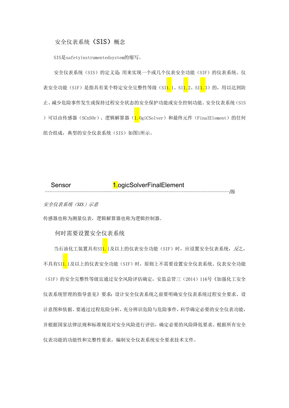 石油化工装置何时设置安全仪表系统.docx_第1页