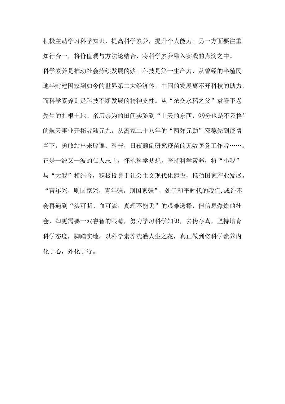 以科学素养浇灌人生之花.docx_第2页