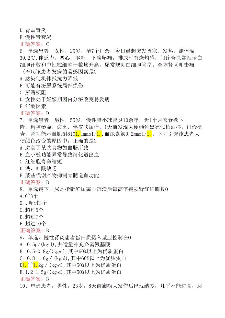 内科护理主管护师：泌尿系统疾病病人的护理真题一.docx_第2页