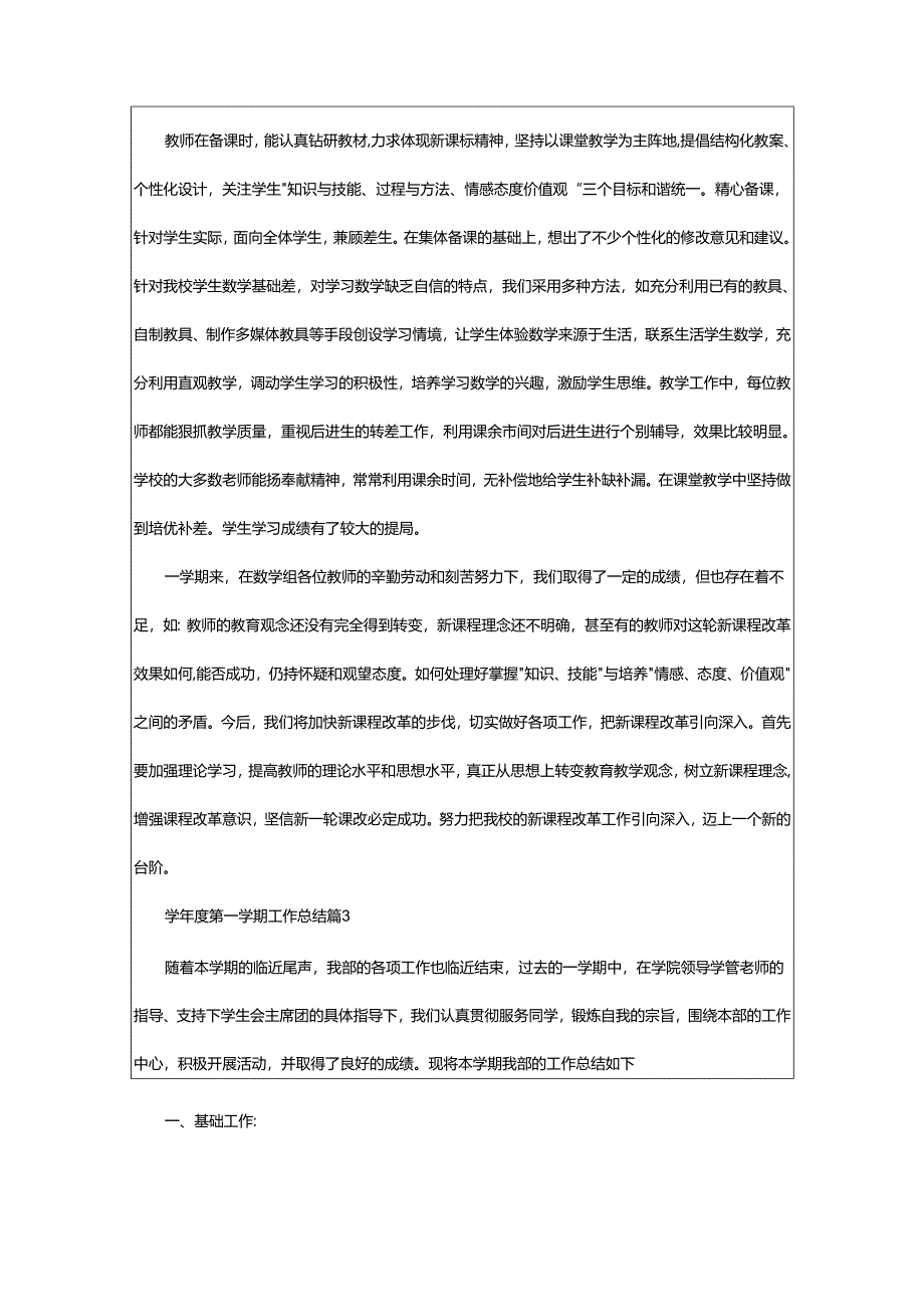 2024年学年度第一学期工作总结.docx_第3页