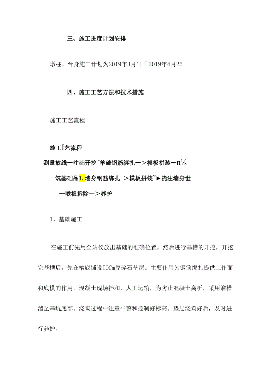 挡土墙施工作业指导书.docx_第2页