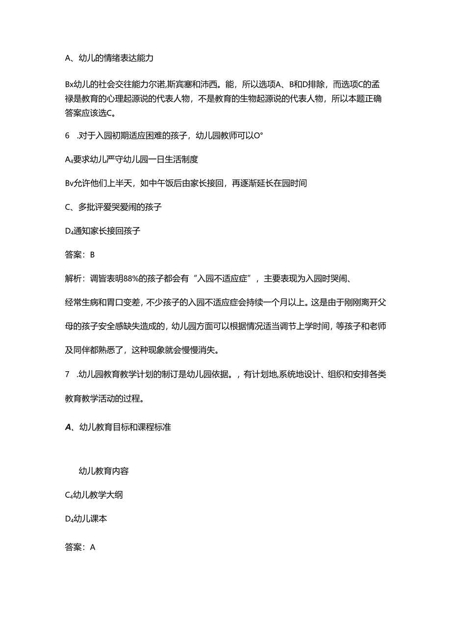 （必会）幼儿教师资格《保教知识与能力》近年考试真题题库（含解析）.docx_第2页