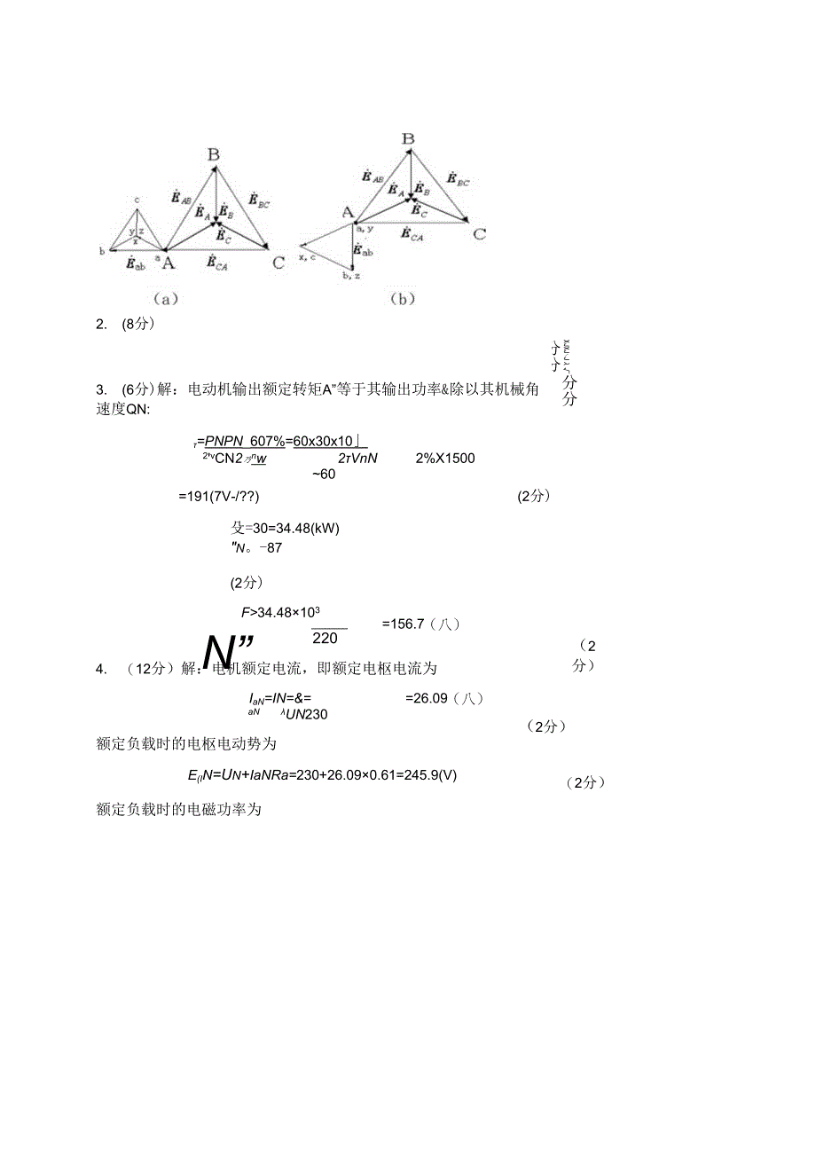 电机与电气控制技术试卷3答案.docx_第2页