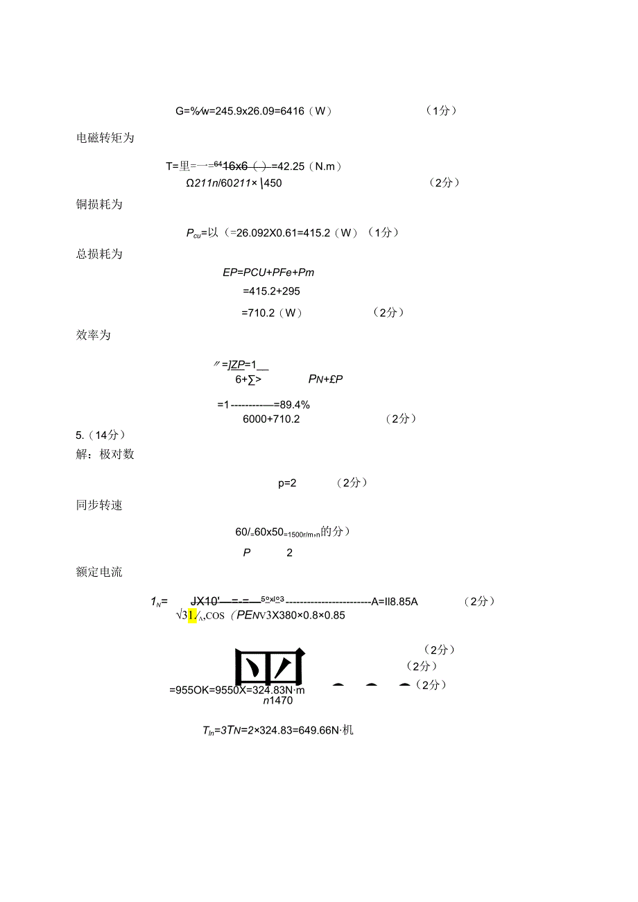 电机与电气控制技术试卷3答案.docx_第3页