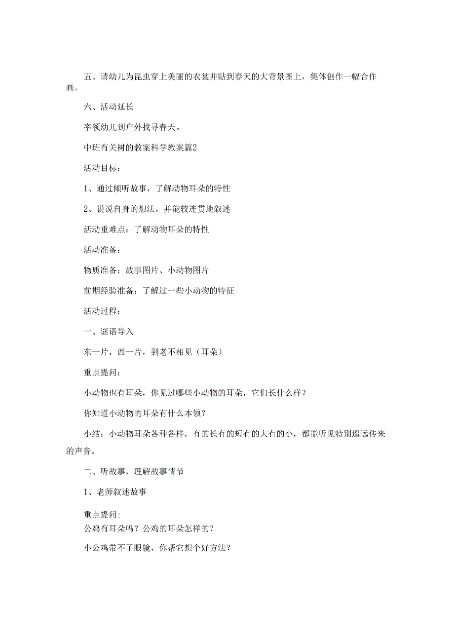 中班有关树的教案科学教案通用5篇.docx_第2页