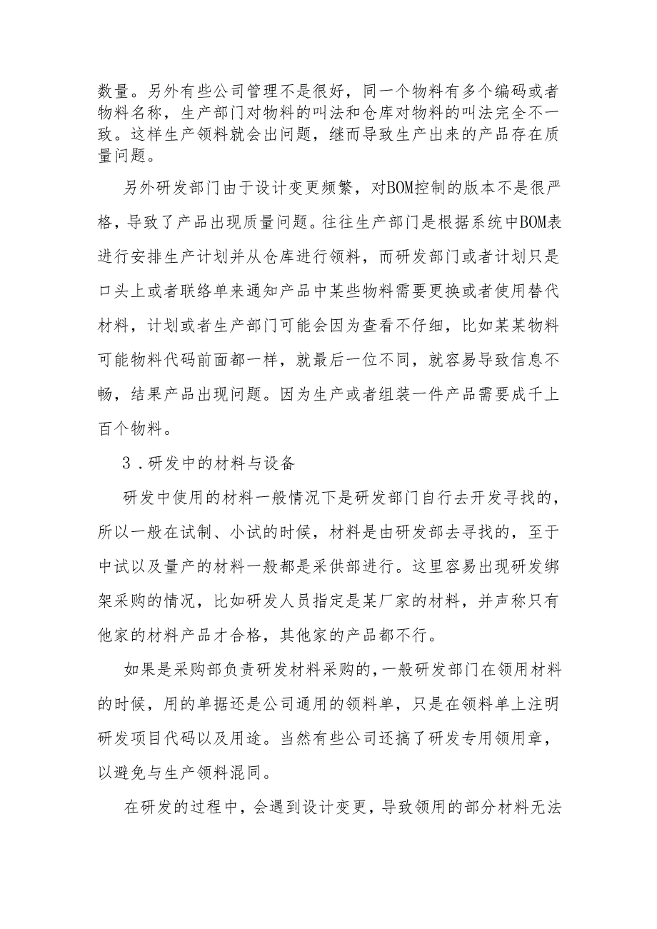 审计技巧：技术研发审计所需资料、审计思路与发现.docx_第2页