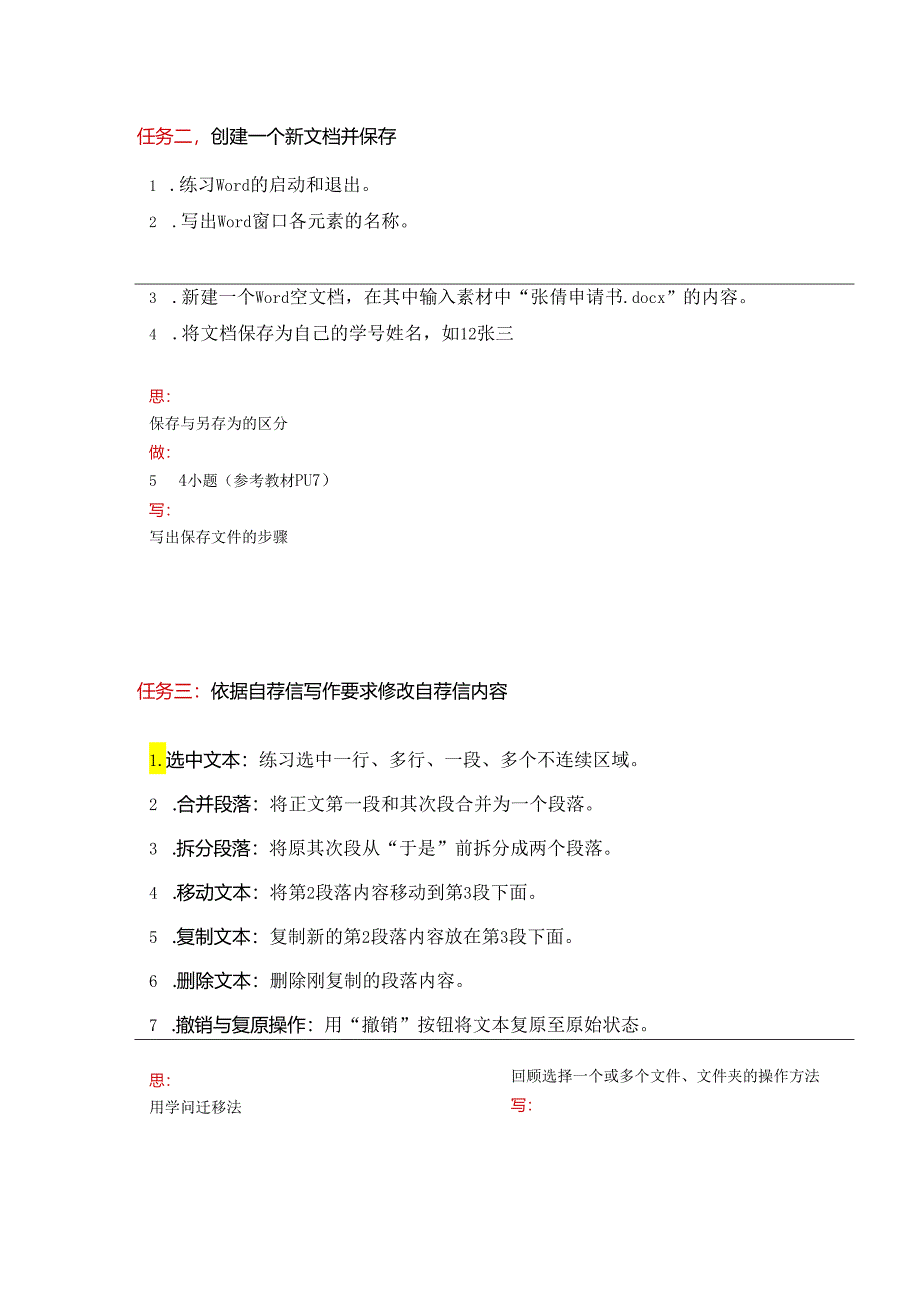 3-1撰写竞选自荐信学案.docx_第2页