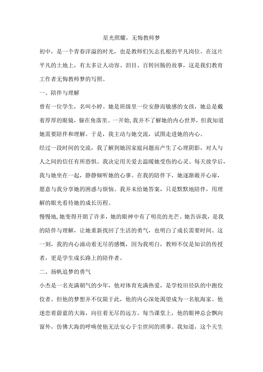 星光照耀无悔教师梦.docx_第1页