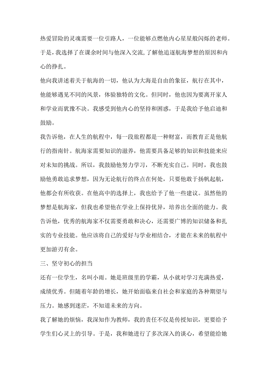 星光照耀无悔教师梦.docx_第2页