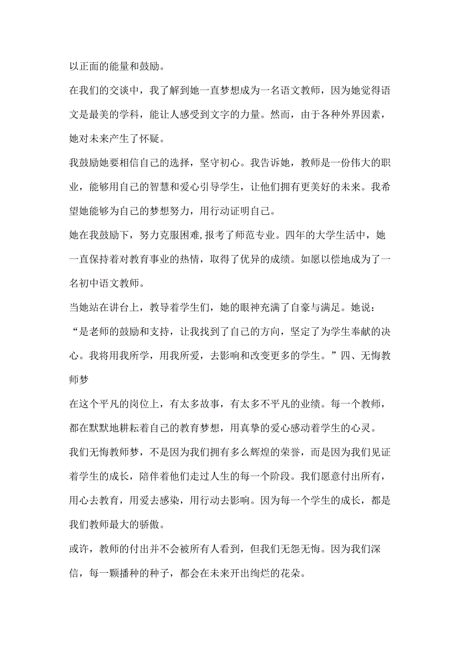 星光照耀无悔教师梦.docx_第3页