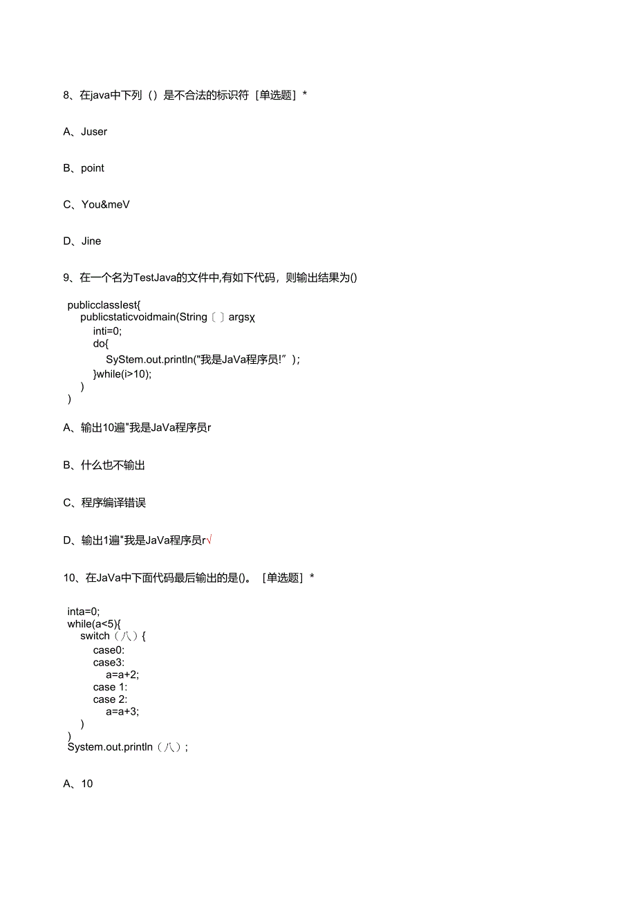 2024年大数据开发专项能力考核笔试试题.docx_第3页