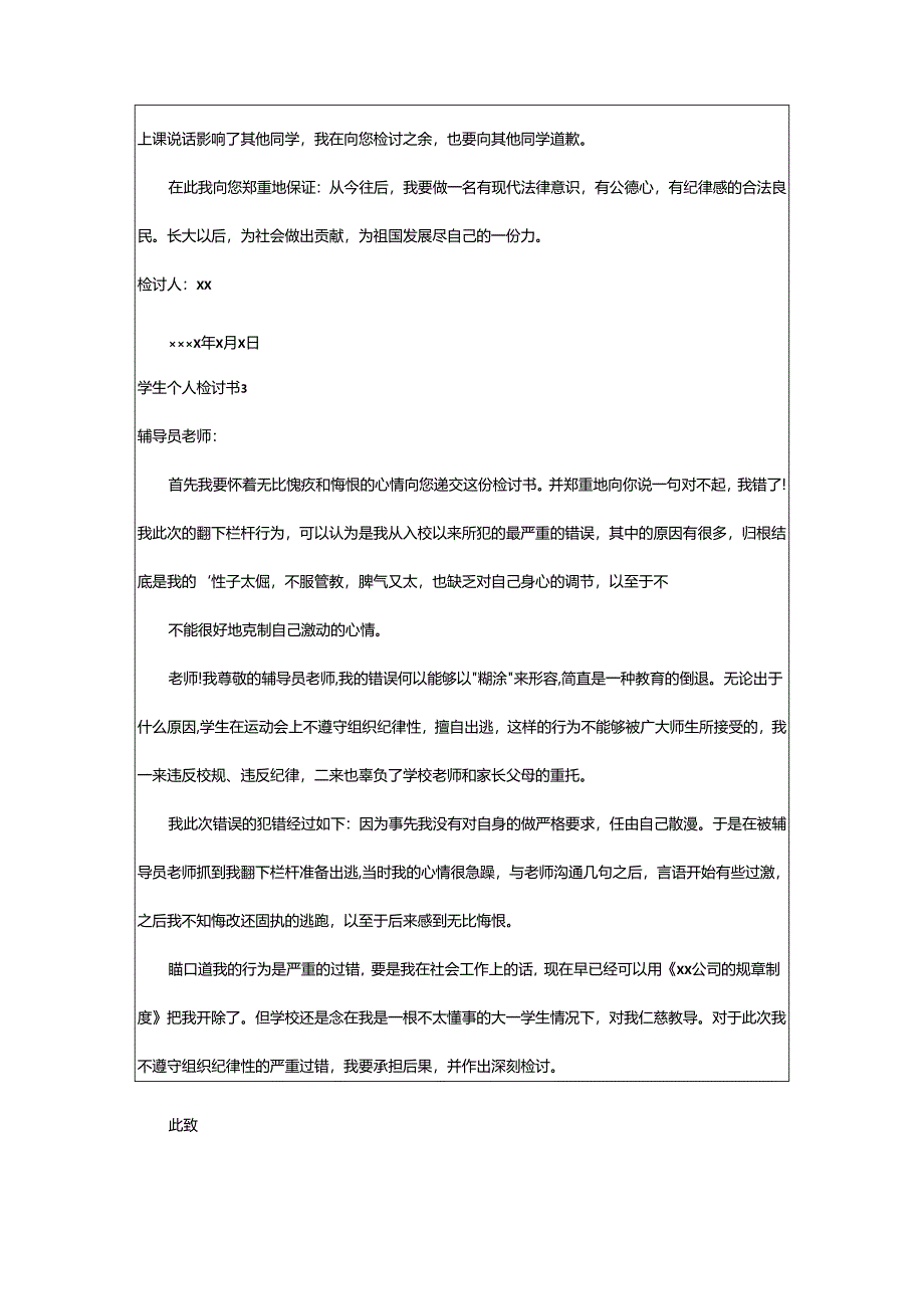 2024年学生个人检讨书.docx_第2页