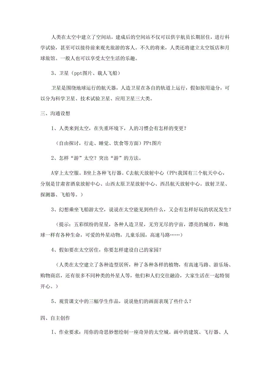 五年级下册美术教案飞天畅想_湘美版（2024秋）.docx_第2页