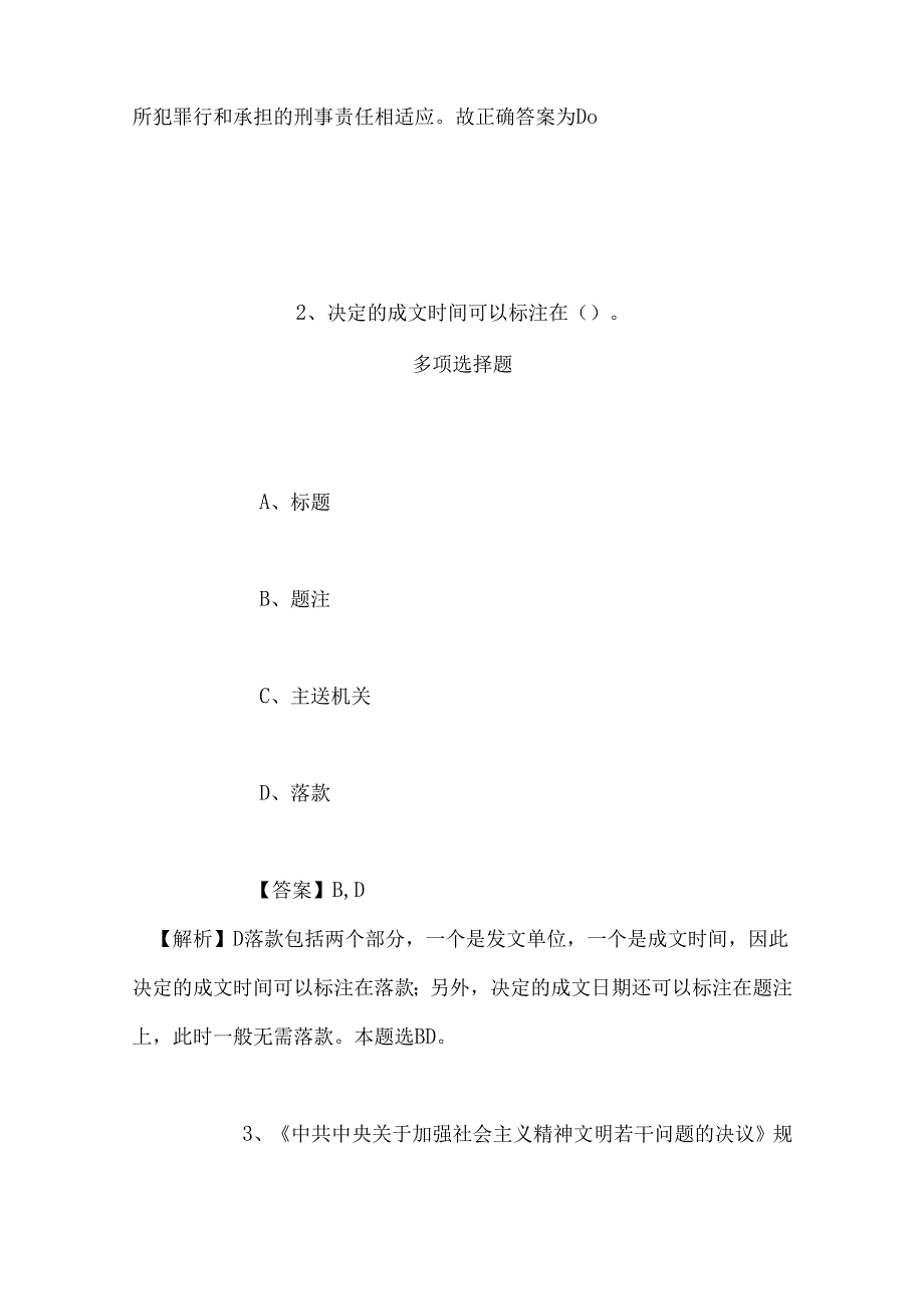 事业单位招聘考试复习资料-2019年甘肃省事业单位招聘博士研究生54名试题及答案解析.docx_第2页