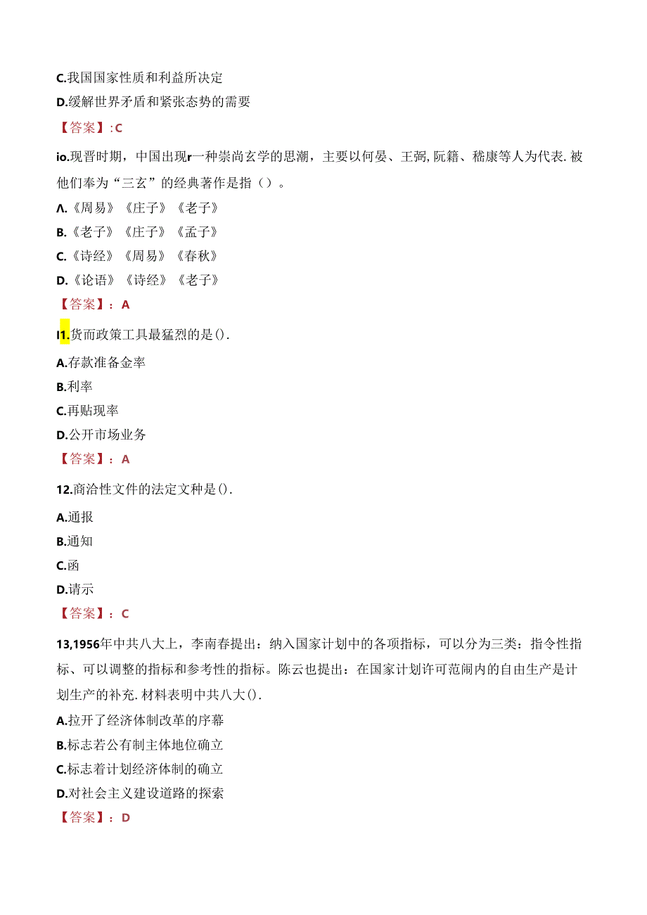 福建平潭旅游文化发展有限公司劳务派遣招聘笔试真题2021.docx_第3页