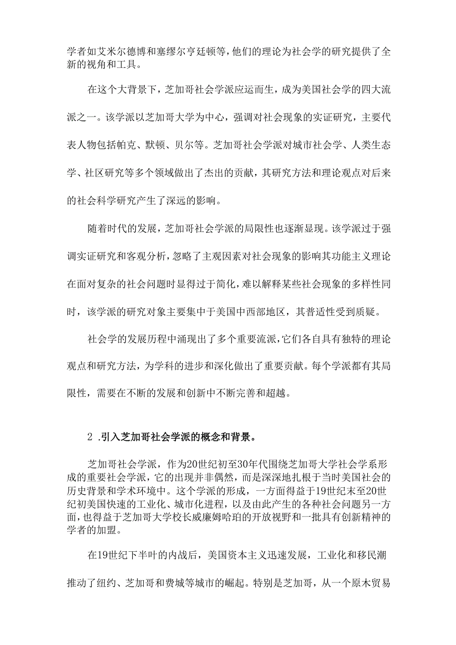 芝加哥社会学派的贡献与局限.docx_第2页