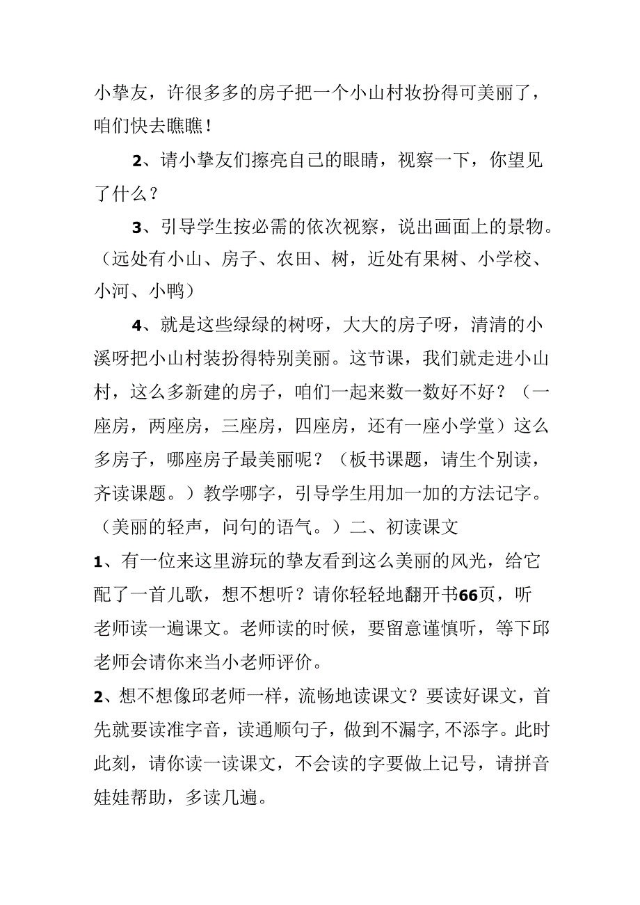 4、哪座房子最漂亮.docx_第2页