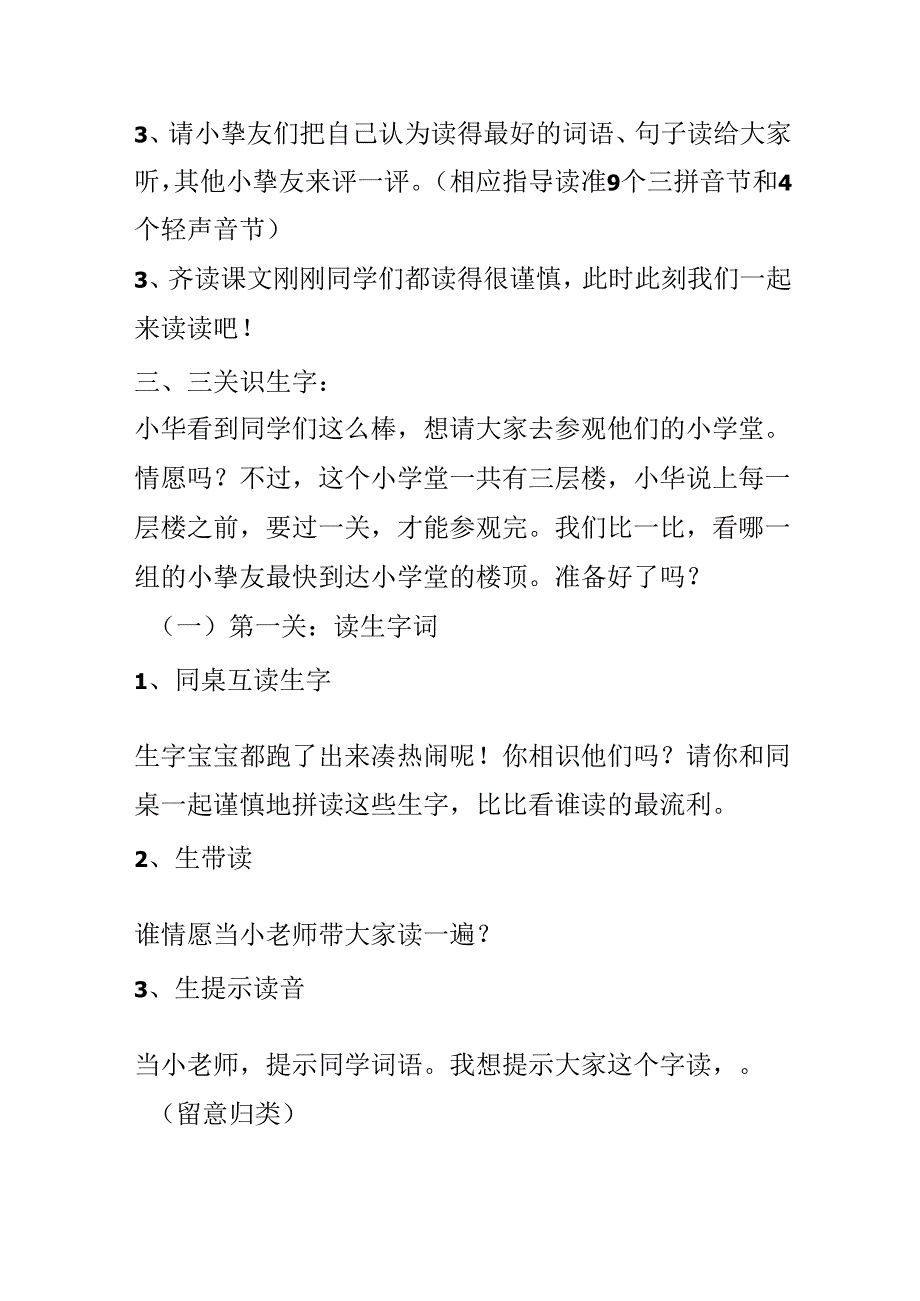 4、哪座房子最漂亮.docx_第3页