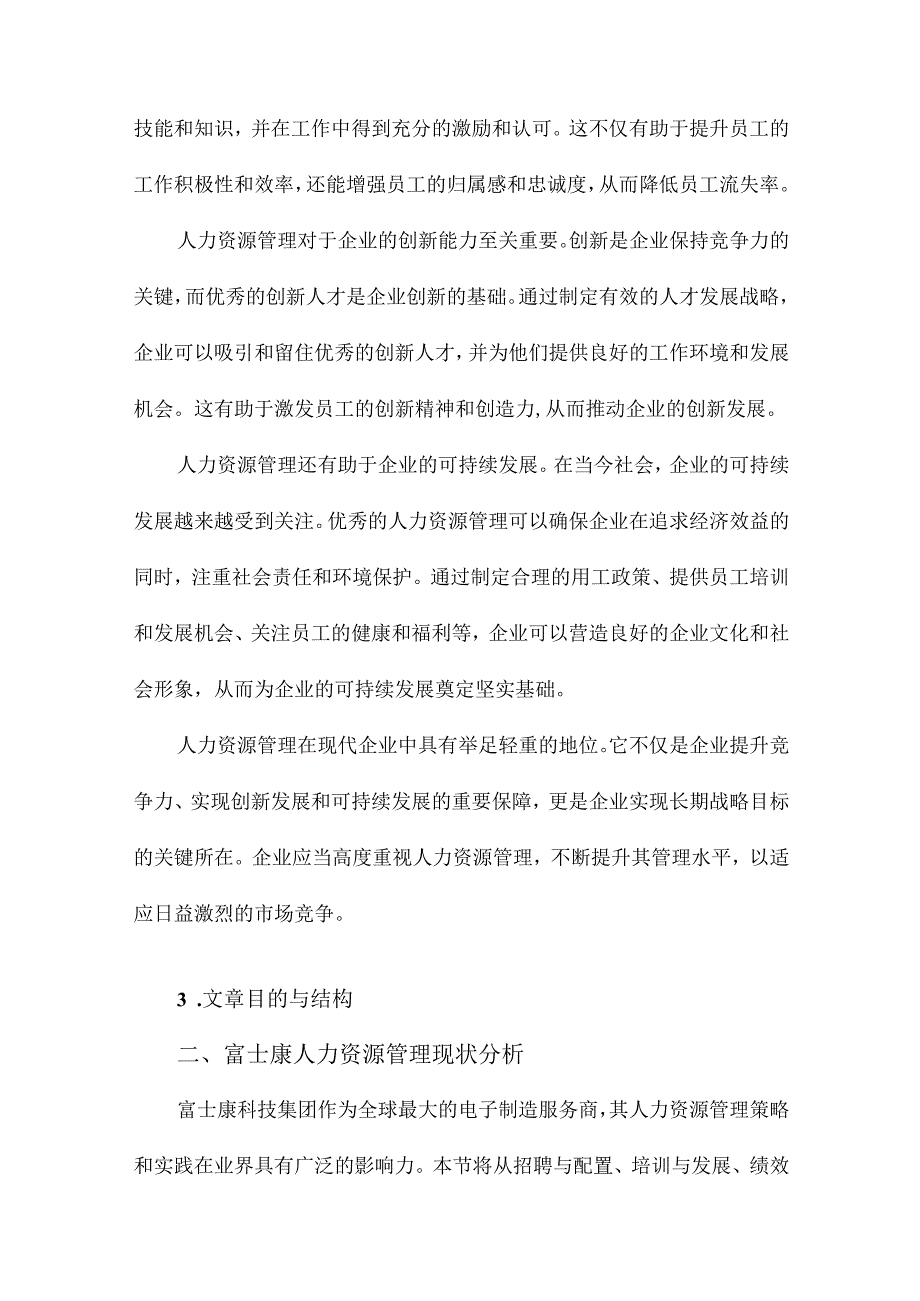 富士康人力资源管理反思及其启示.docx_第3页